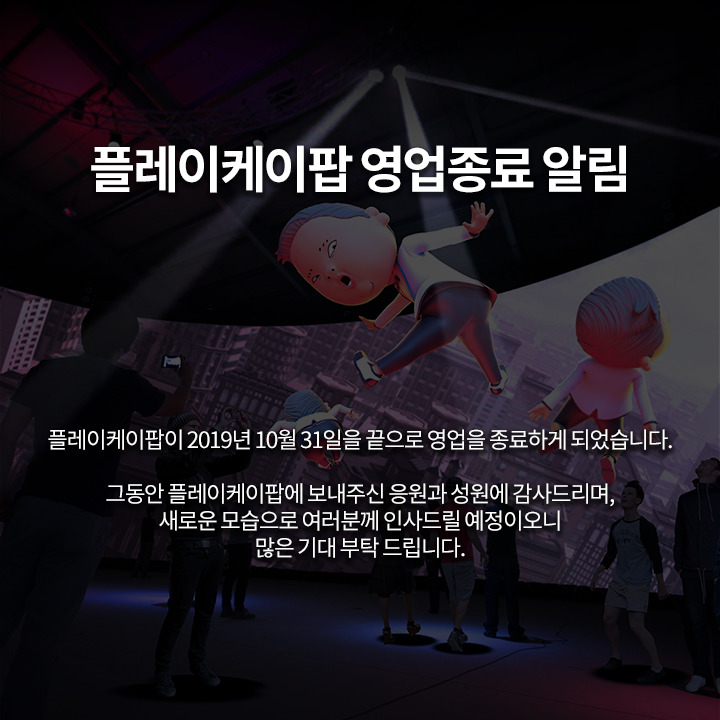 팝플레이 이미지