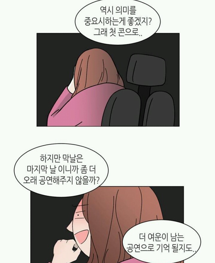 아이돌 팬이라면 공감할 네이버 웹툰 | 인스티즈