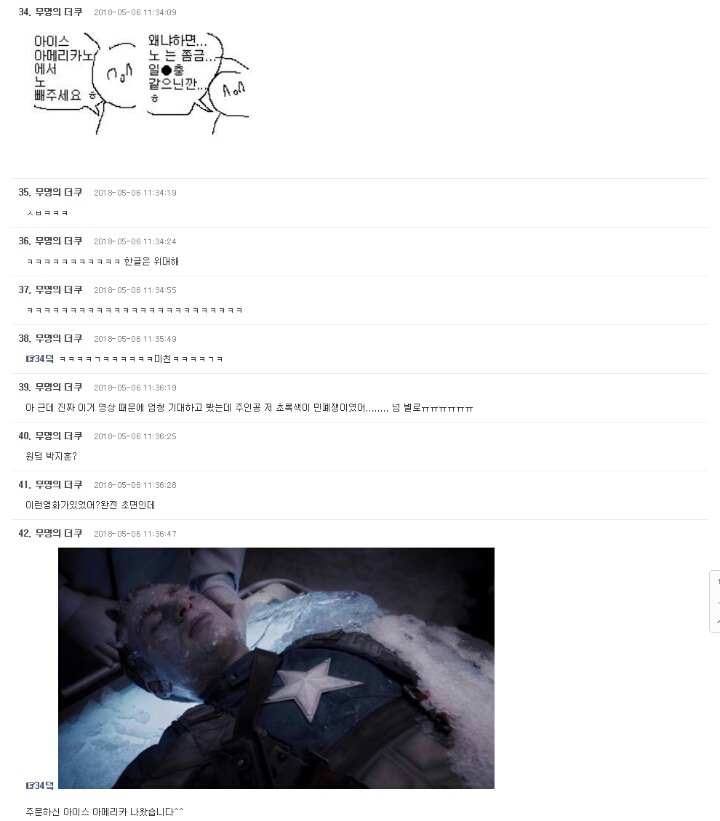 아이스 아메리카노에서 노 빼주세요.댓글 | 인스티즈
