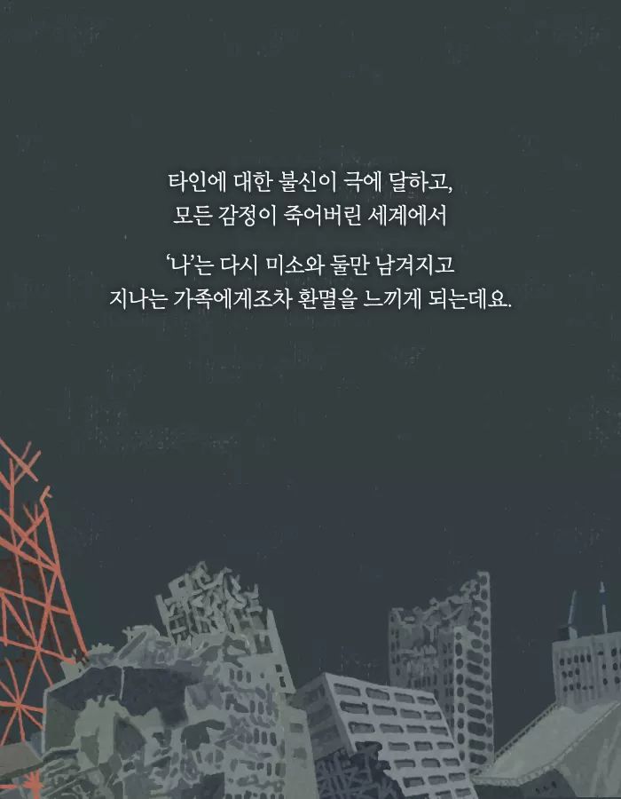 바이러스가 돌고 인류는 멸망했다 | 인스티즈