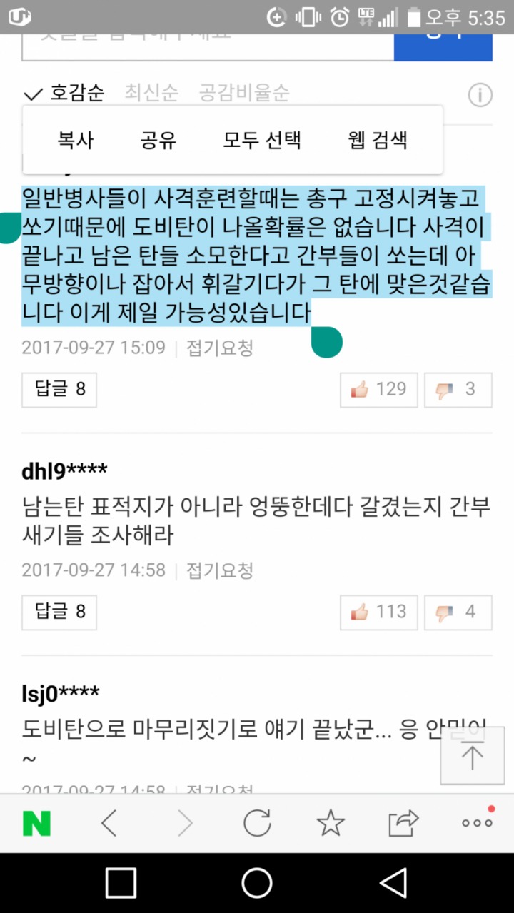 철원 총기사망 진실에 가까워보이는 댓글.jpg | 인스티즈