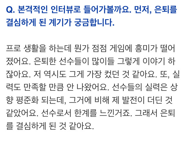 [LOL] 6년 간의 프로게이머 생활을 마치다 - '레이스' 권지민 (인터뷰) | 인스티즈