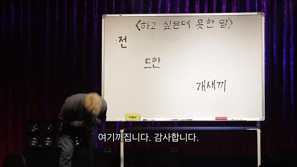 스탠드업 코미디에서 하고싶은데 못한 말은 없다면서 퇴장한 유병재.jpg | 인스티즈