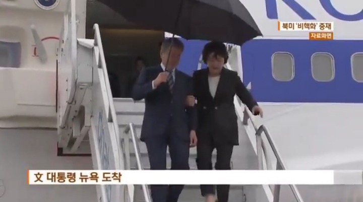 뉴욕에 도착했을때도 손 꼭잡은 문재인 대통령 💙 김정숙 여사님 | 인스티즈