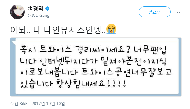 혹시 트와이스 경리씨 이세요? | 인스티즈