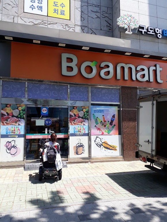 보아마트 이미지