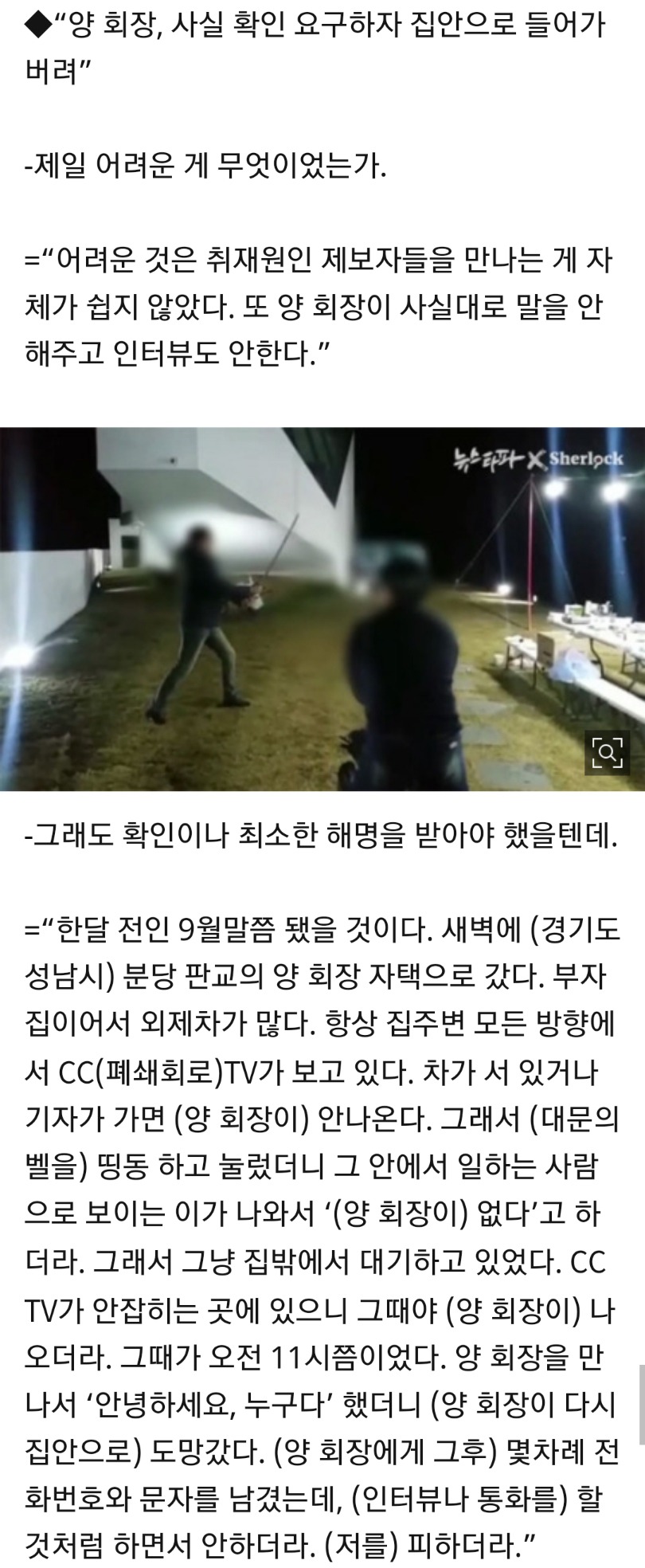 양진호 회장 칼도 쓰는 무서운 놈이다 | 인스티즈