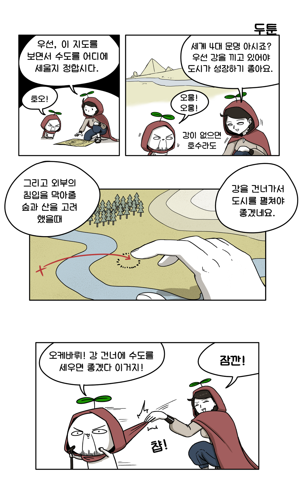 [만화웹툰] 두툰 문명6 만화 | 인스티즈