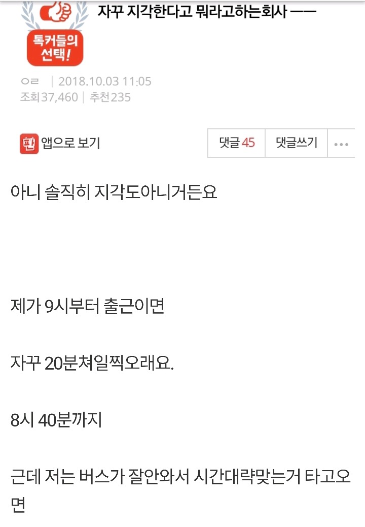 자꾸 지각한다고 뭐라고하는회사 | 인스티즈
