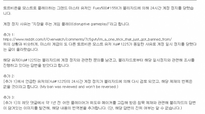 [오버워치] 원챔은 제재사유 | 인스티즈