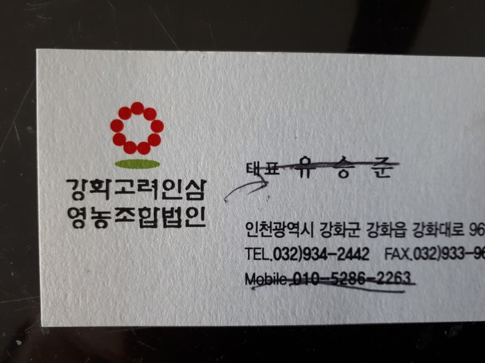 강화고려인삼영농조합법인 이미지