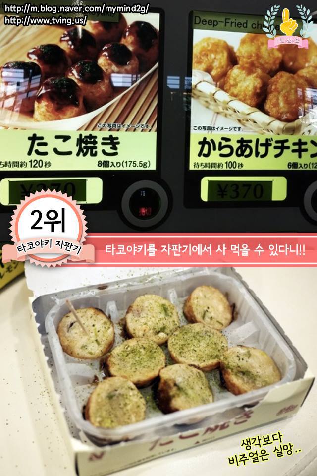 일본의 이색자판기.JPG | 인스티즈