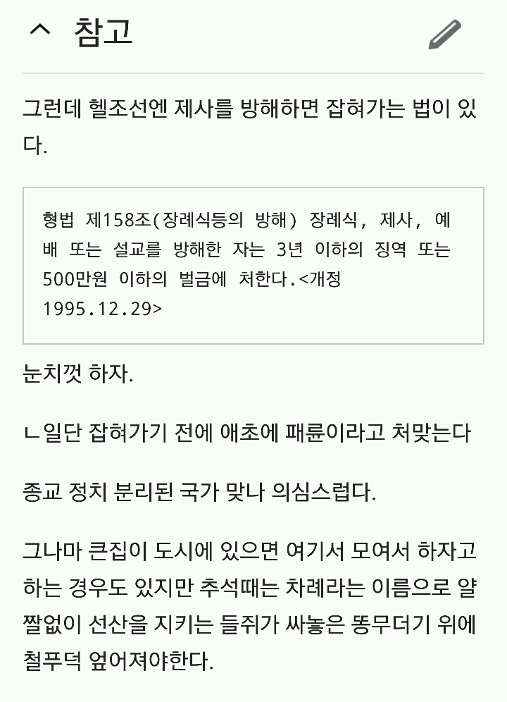 제사는 썩은 흙더미 앞에 접시 몇개 어질러놓고 효도했다고 자위질 하는 행위이다 | 인스티즈