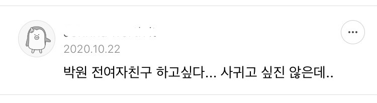 마음을 후벼파는거로 유명한 박원의 신곡 가사 | 인스티즈