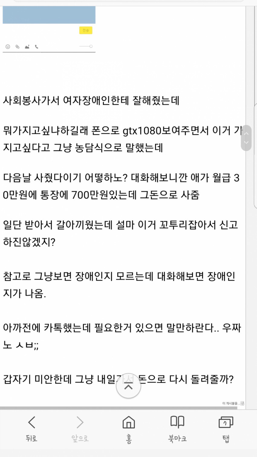장애인에게 고가의 선물받은 일베인..jpg | 인스티즈
