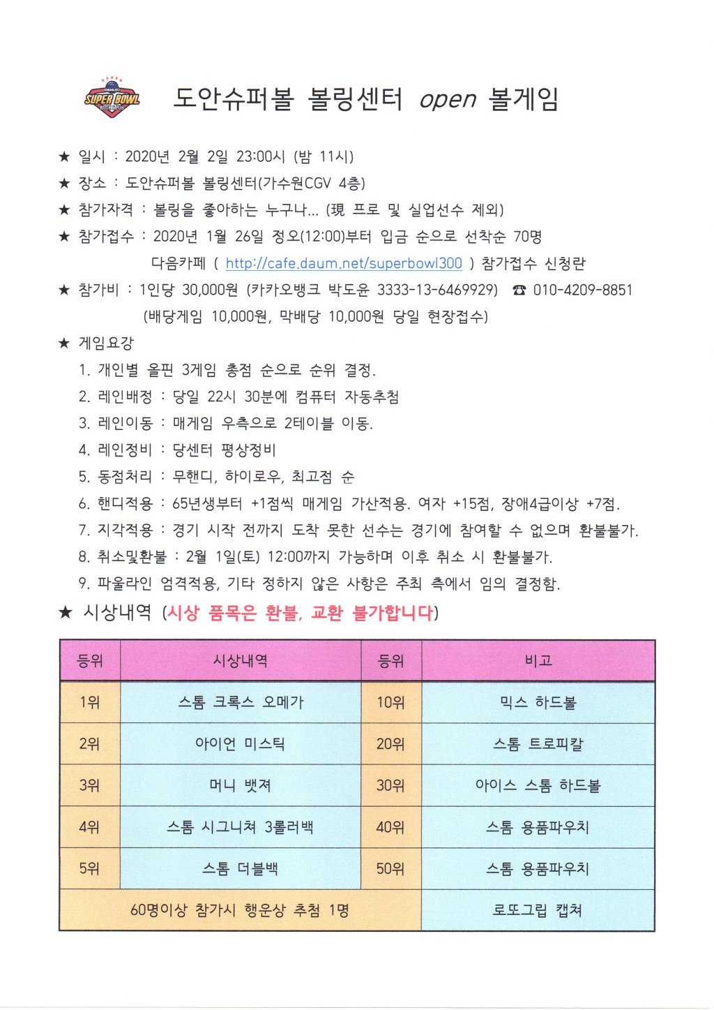 도안슈퍼볼 이미지