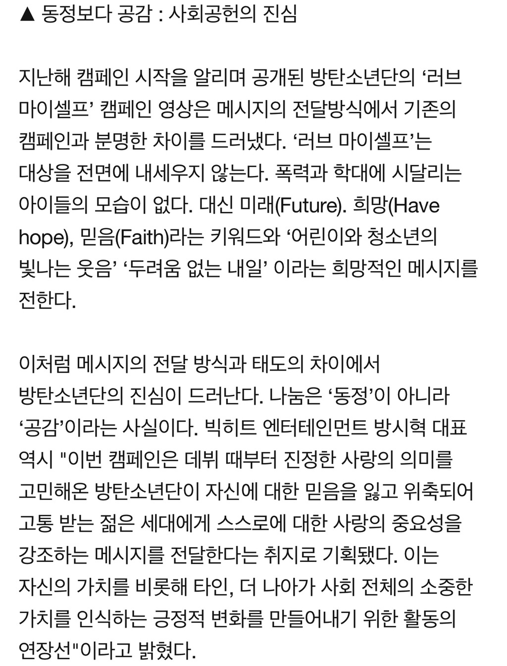 [Hi#뮤직] 방탄소년단이 세운 사회공헌의 기준과 원칙 | 인스티즈