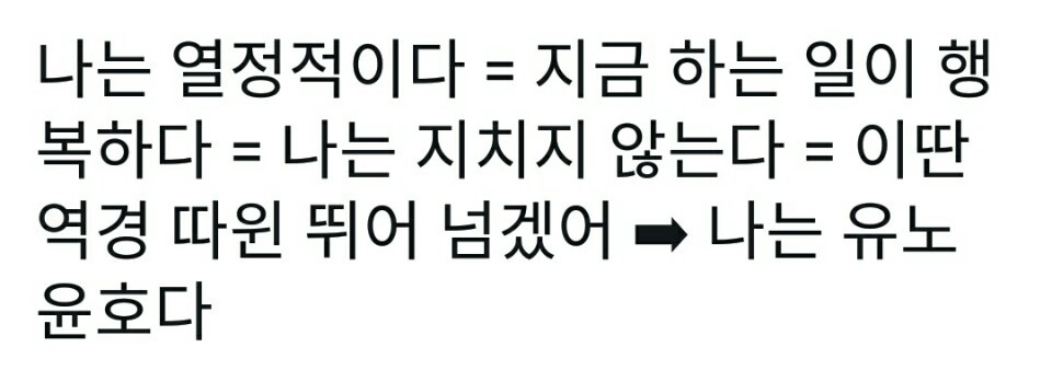 결국... 트위터 실시간 트렌드 1위를 찍은 유노윤호 (feat. 월요병) | 인스티즈