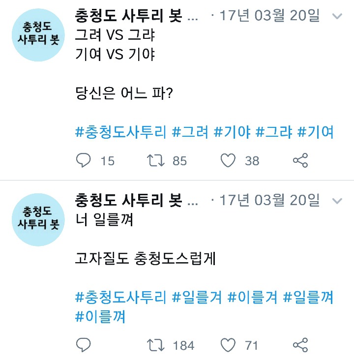 나날이 폭로되고있는 충청도사투리들.cap | 인스티즈
