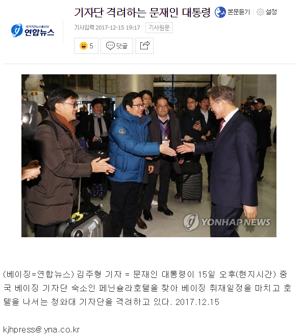 기자단 격려하는 문재인 대통령 | 인스티즈