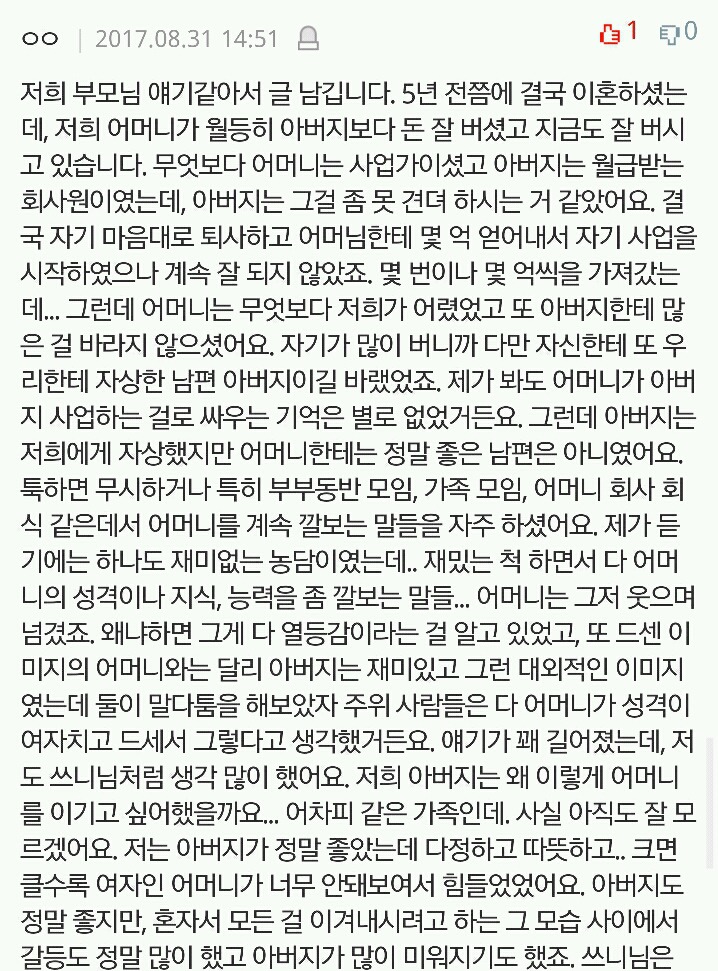 나를 헐뜯는 남편 | 인스티즈