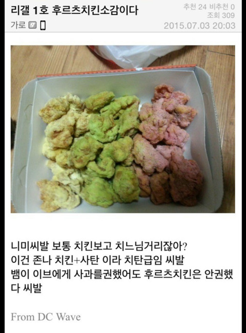 안먹은 사람과 한번먹은 사람만 있다는 치킨.JPG | 인스티즈