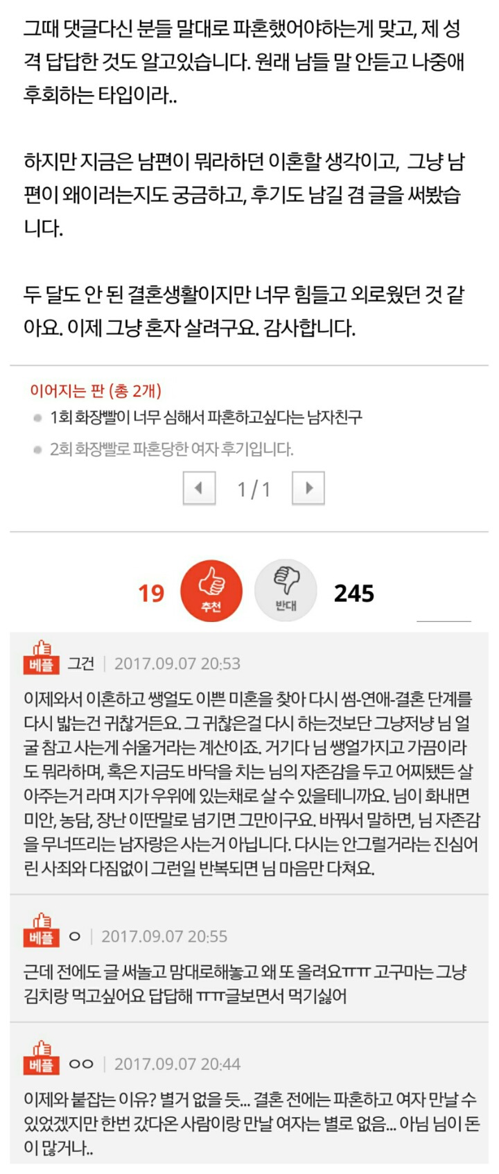 화장빨로 파혼당한 여자 후기입니다 | 인스티즈