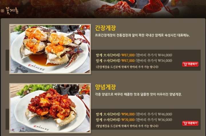 프로간장게장 일본과 한국 가격비교.jpg | 인스티즈