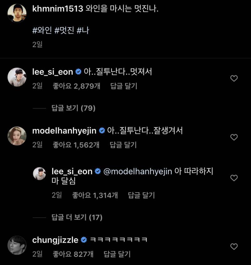 기안 인스타에 이시언 한혜진 댓글 | 인스티즈