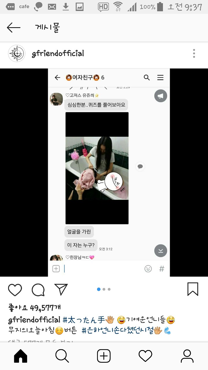 180929 여자친구 인스타그램 우나.무지.유쥬 | 인스티즈