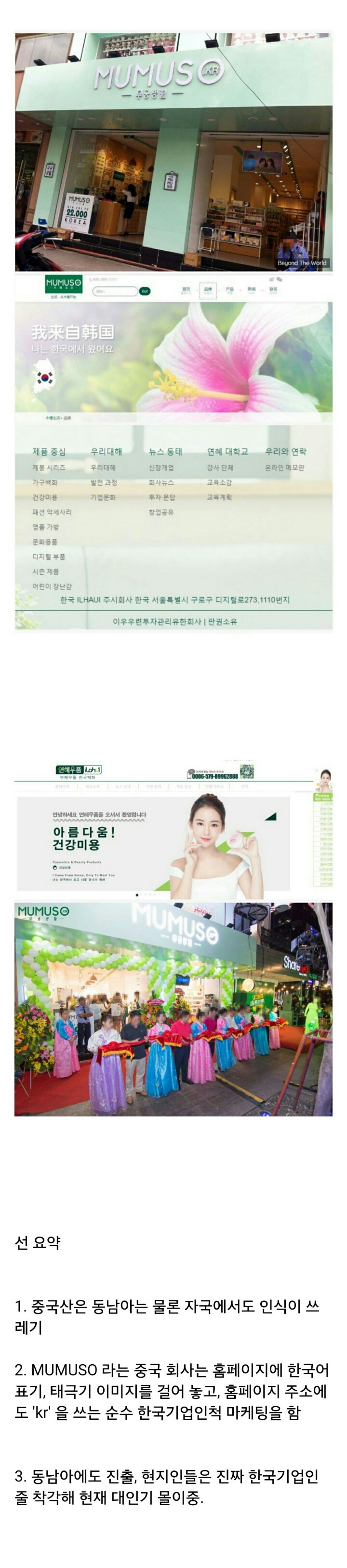 동남아에서 한국기업인것처럼 마케팅하는 중국기업들 | 인스티즈