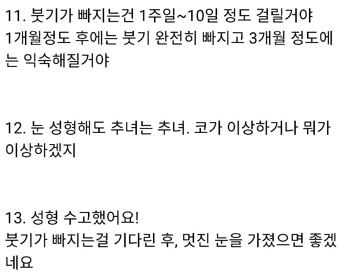 일본여자들의 성형 얘기 (구구절절 한국...) | 인스티즈