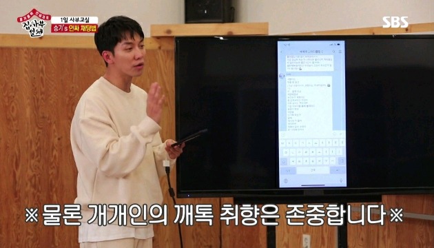 이승기가 알려주는 인싸 후배들과 카톡 잘하는 방법.jpg | 인스티즈