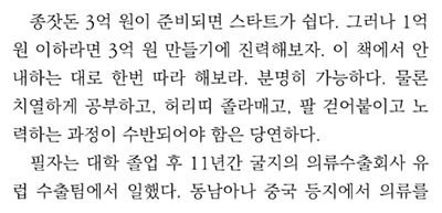 월급쟁이가 10년만에 빌딩을 갖는 법 | 인스티즈