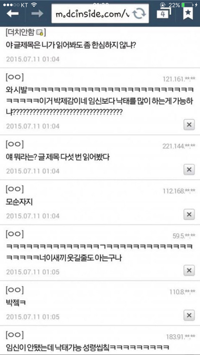 임신보다 낙태를 더 많이 하는 바보같들 | 인스티즈