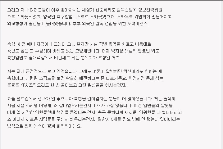  축협 갈아엎자는 분들이 놓치고 있는 것이 한가지 있어요 | 인스티즈