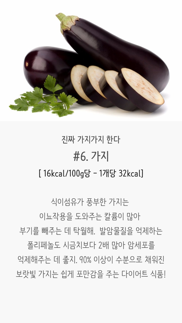 다이어트에 좋은 저칼로리음식 | 인스티즈
