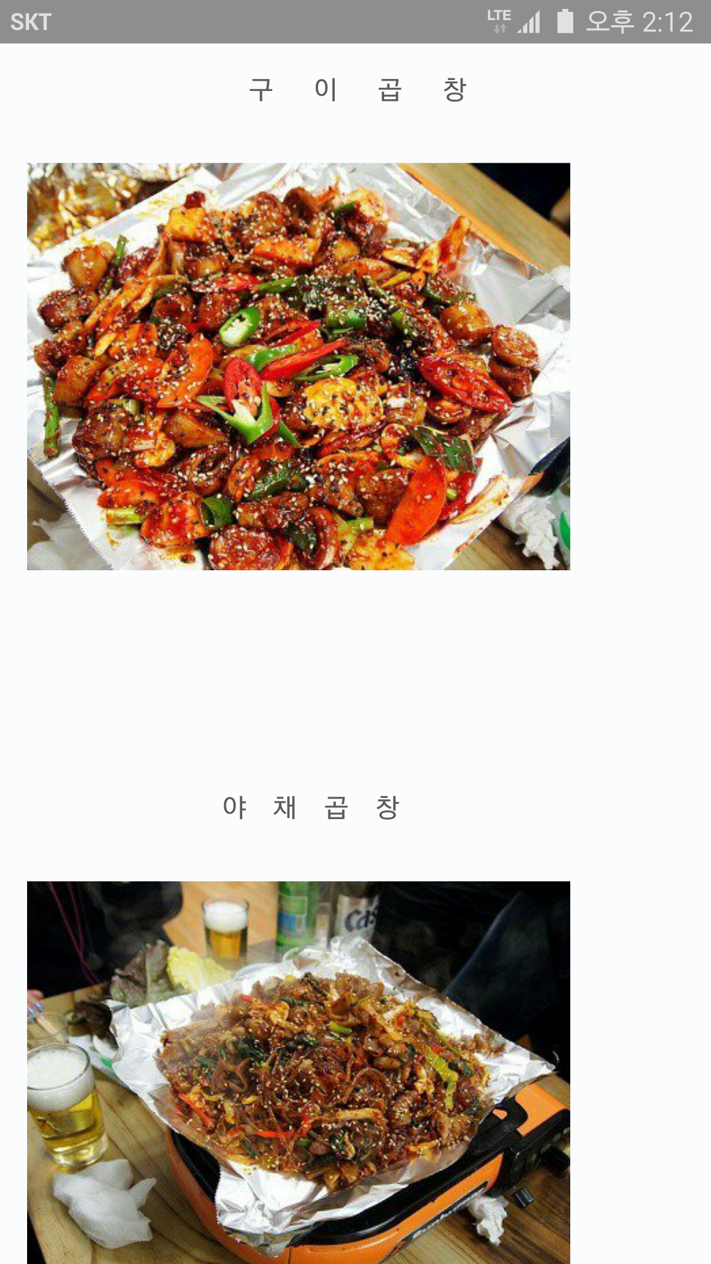 황학동이모네곱창 이미지