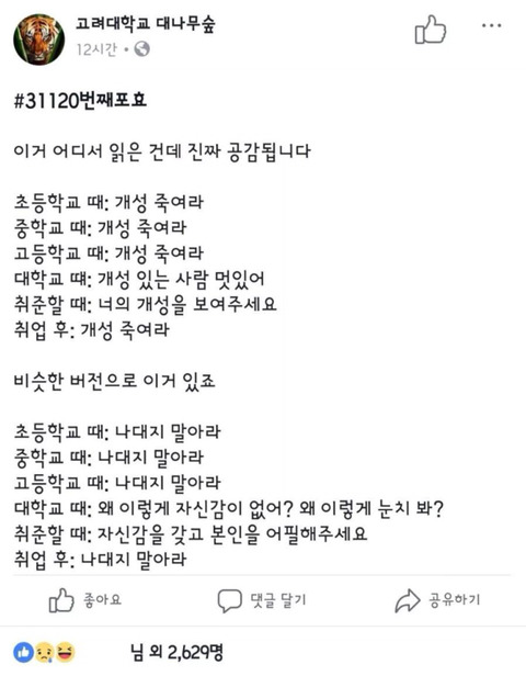 공감되는 한국사회 | 인스티즈