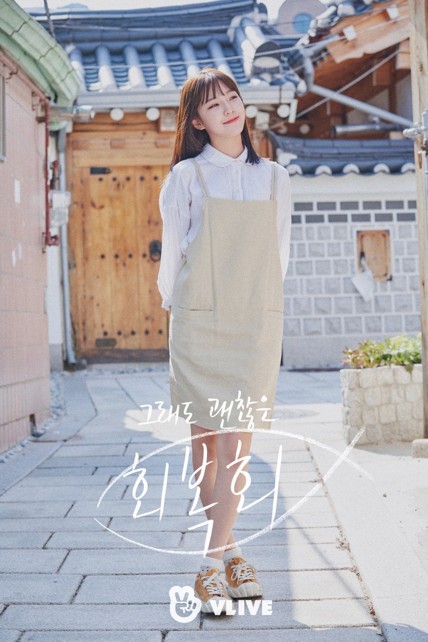 프로미스나인 V앱 웹드라마 그래도 괜찮은 회복회 개인+단체컷 | 인스티즈