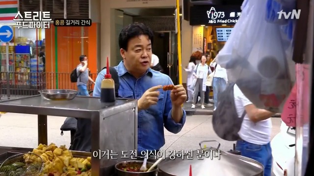 [스트리트푸드파이터] 홍콩의 길거리 간식 | 인스티즈