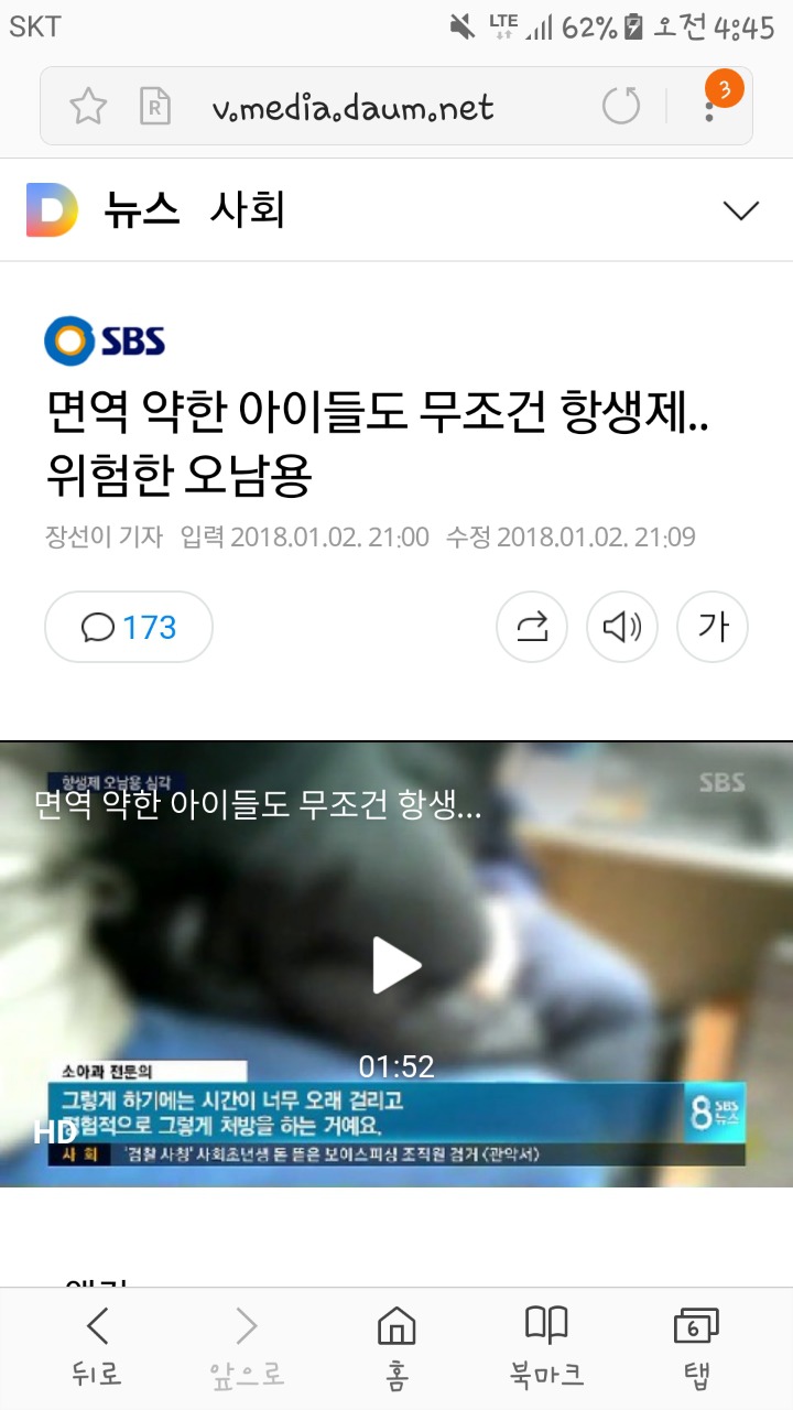 면역 약한 아이들도 무조건 항생제..위험한 오남용 | 인스티즈