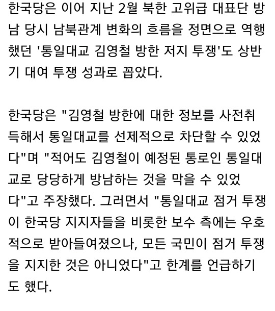 자유한국당이 생각하는 2018년 상반기 성과기무사 개혁 저지 | 인스티즈