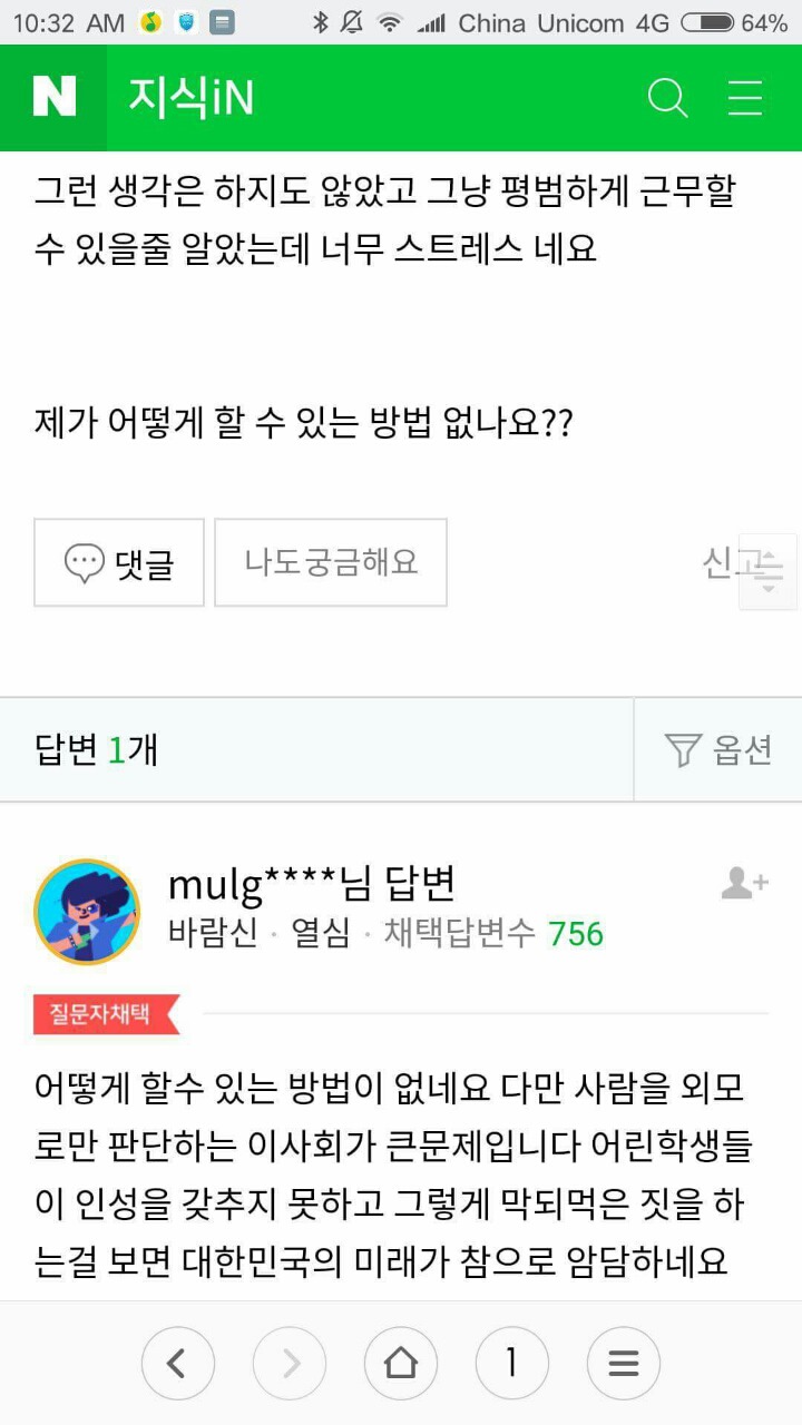 여고 공익인데 학생들이 저를 너무 괴롭힙니다.txt | 인스티즈