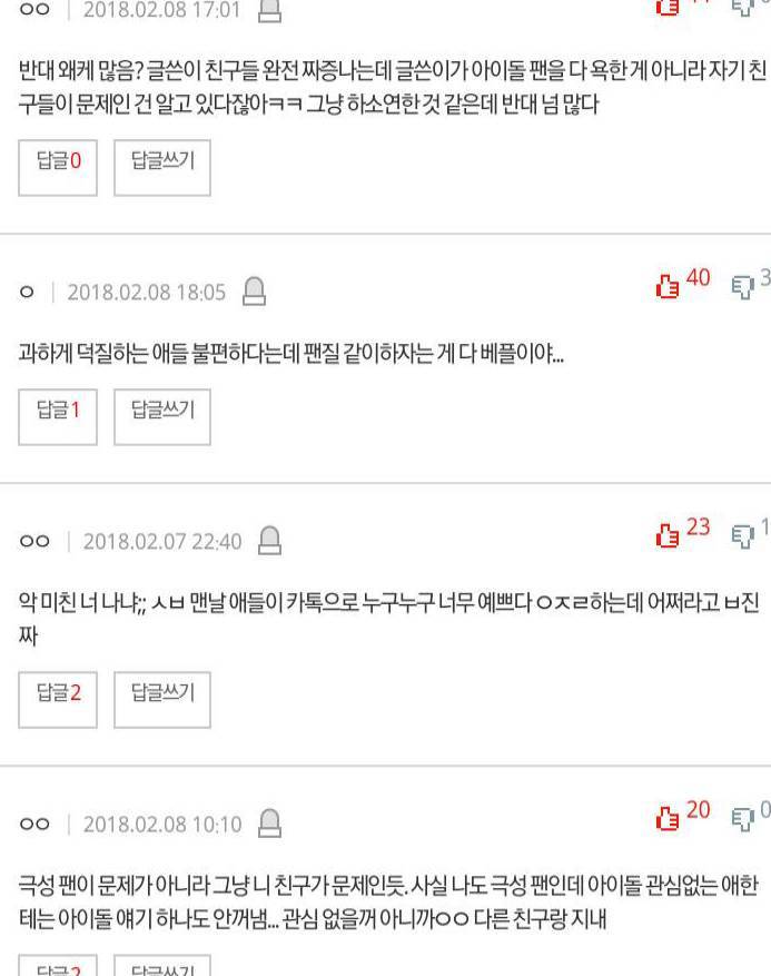 +추)솔직히 과하게 덕질하는애들 짜증남 | 인스티즈