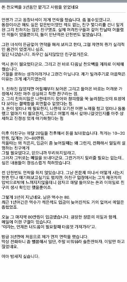 돈 천오백을 3년동안 맡기고 사람을 얻었네요 | 인스티즈
