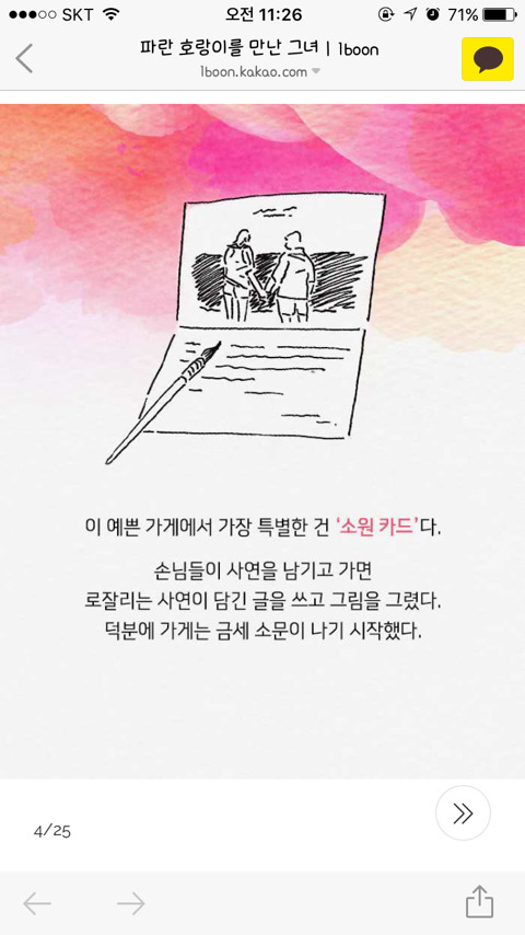 파란 호랑이를 만난 그녀 | 인스티즈
