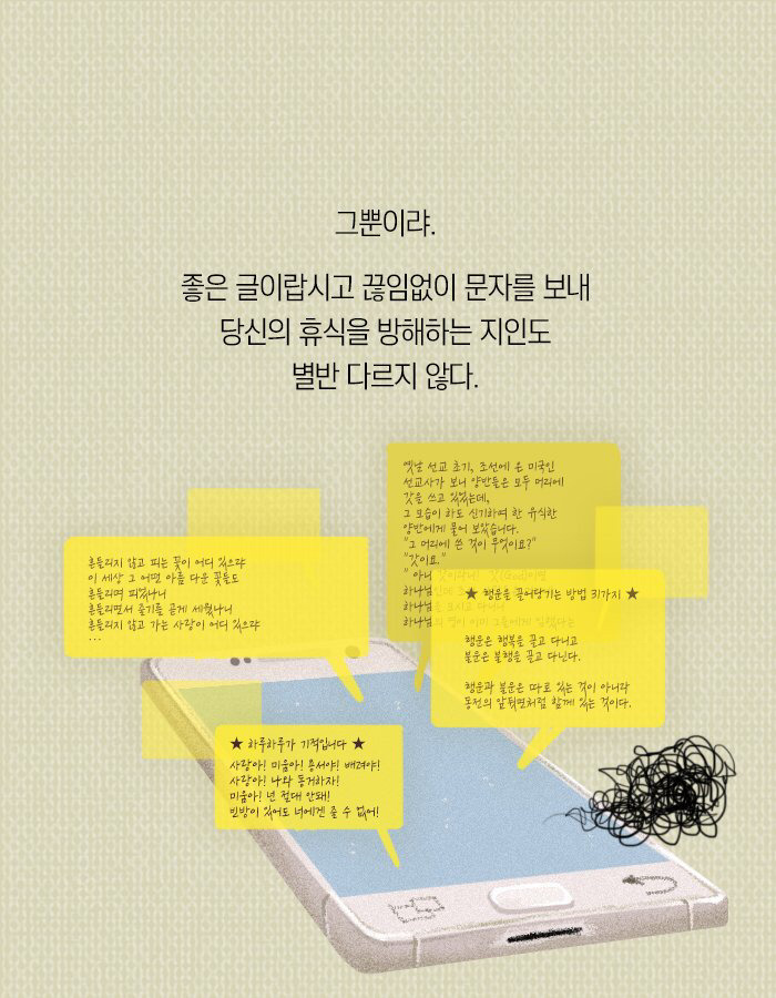 나를 짜증 나게 하는 착한 사람들 | 인스티즈