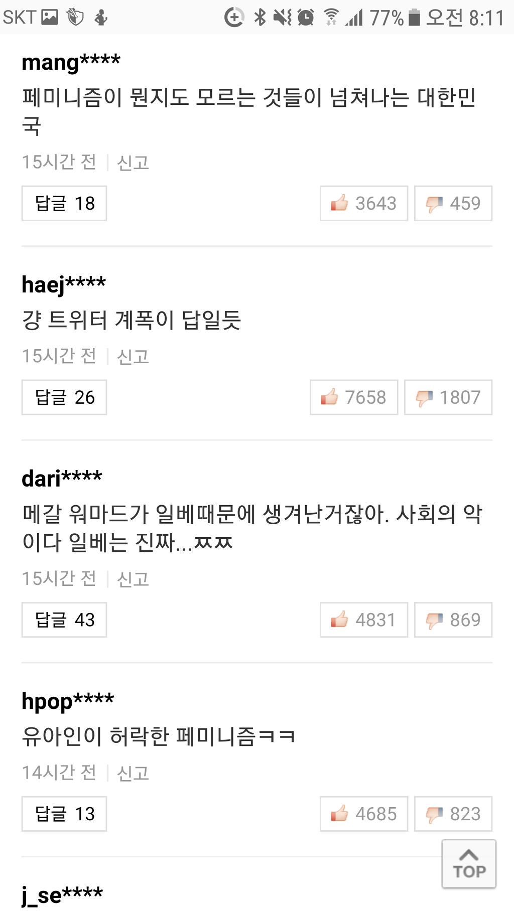 유아인 기사 댓글 현황 | 인스티즈