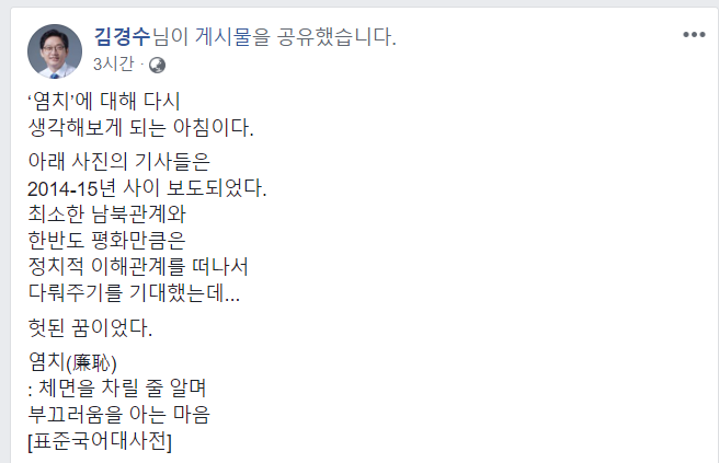 조선일보 때리는 김경수 경남도지사 페이스북.jpg | 인스티즈